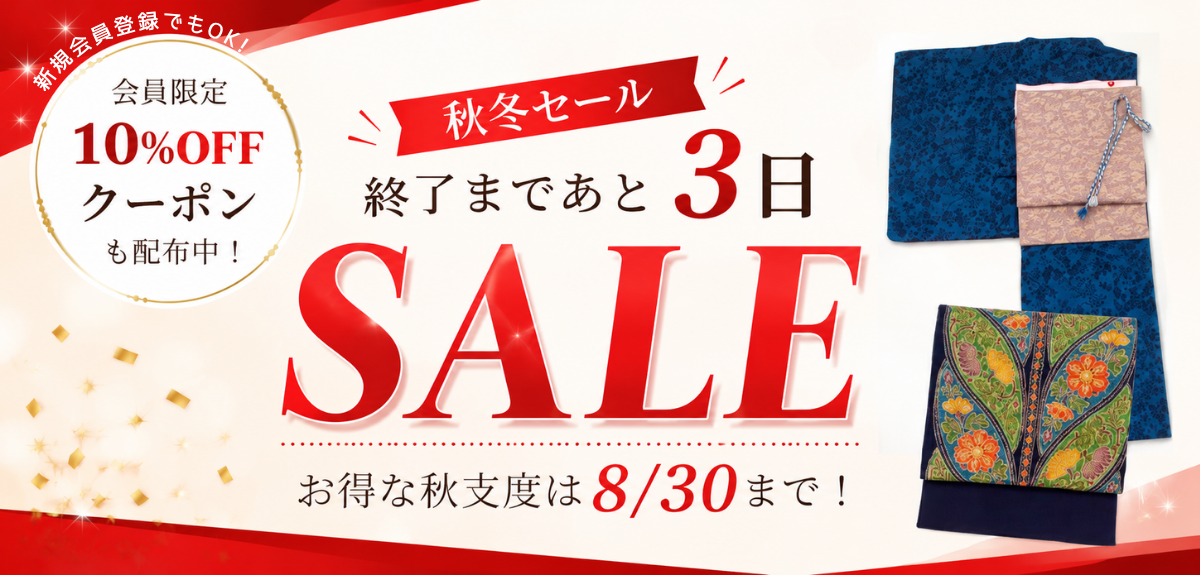 半期に一度のBIG SALE開催中！