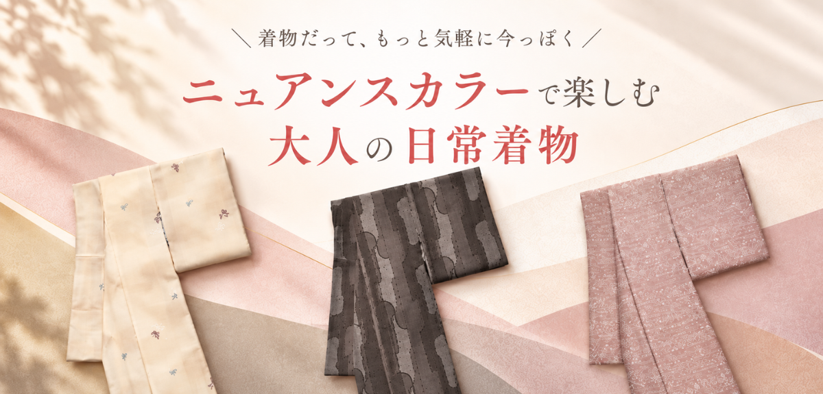 「大人の秋色」特集