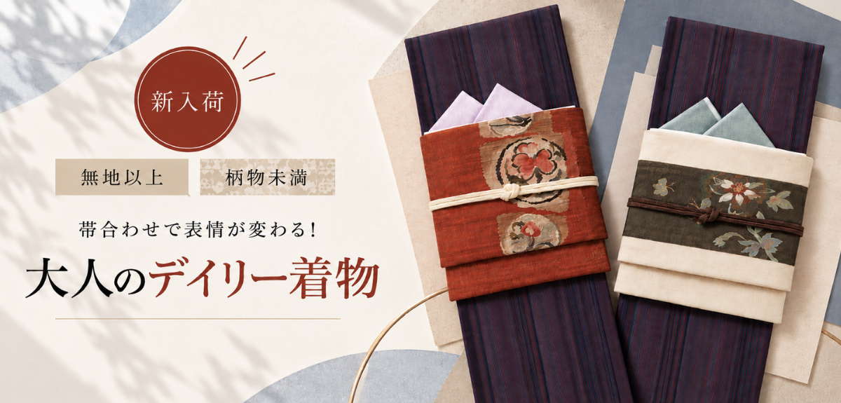 ポリエステル着物を探す