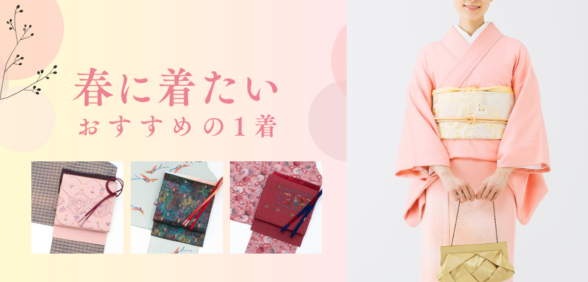 春に着たいおすすめの1着